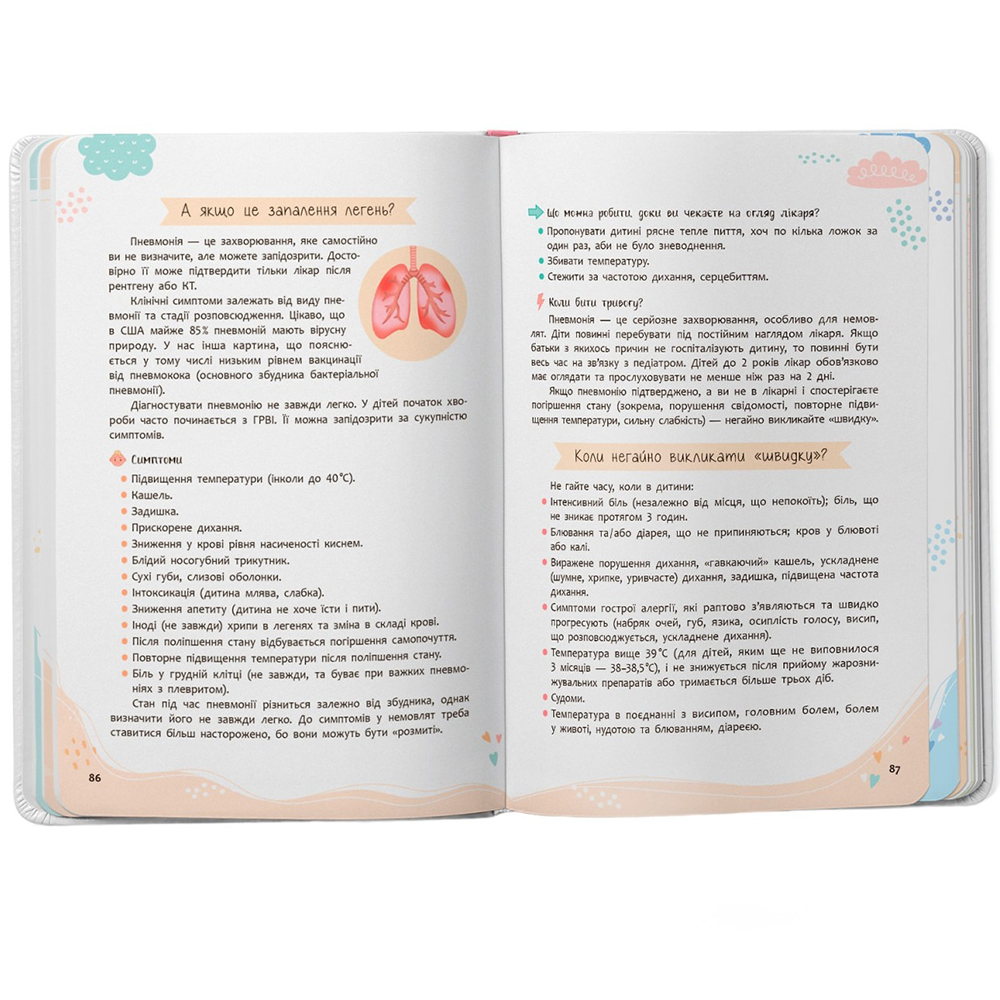 Книга КРИСТАЛ БУК Катерина Яновська Порадник для матусь (9786175474945) Кількість сторінок 96