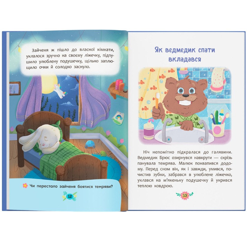 Зовнішній вигляд КНИГА КРИСТАЛ БУК Корисні казки. Козачки для засинання 2024 (978-617-547-527-0)