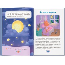 КНИГА КРИСТАЛ БУК Корисні казки. Козачки для засинання 2024 (978-617-547-527-0)