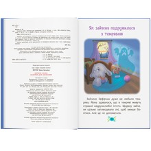 КНИГА КРИСТАЛ БУК Корисні казки. Козачки для засинання 2024 (978-617-547-527-0)