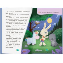 КНИГА КРИСТАЛ БУК Корисні казки. Козачки для засинання 2024 (978-617-547-527-0)