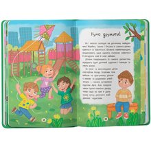 Книга КРИСТАЛ БУК Дружу з емоціями. Що робити, щоби знайти друзів? 2024 (978-617-547-528-7)