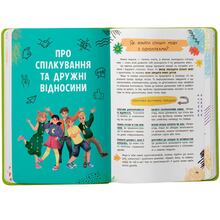 Книга КРИСТАЛ БУК Путівник підлітка. Я дорослішаю, або як воно бути підлітком 2024 (978-617-547-529-4)