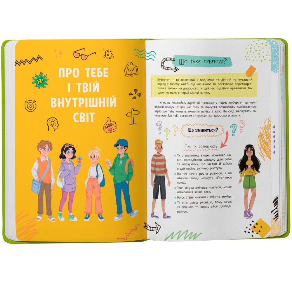 Книга КРИСТАЛ БУК Путівник підлітка. Я дорослішаю, або як воно бути підлітком 2024 (978-617-547-529-4) Издательство Кристал Бук