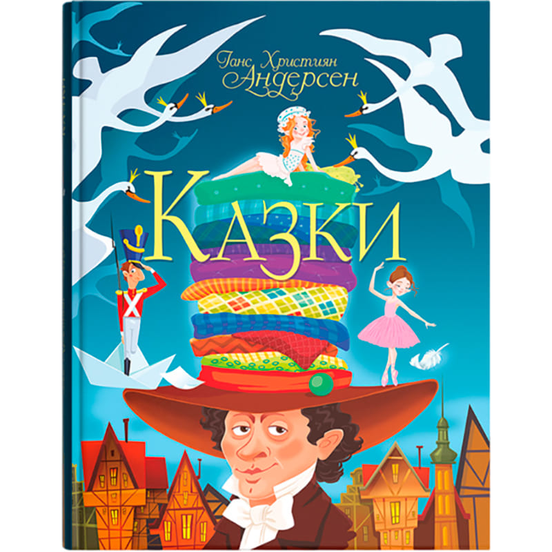 Книга КРИСТАЛ БУК Ганс Християн Андерсен. Казки 2019 (978-966-936-845-4)