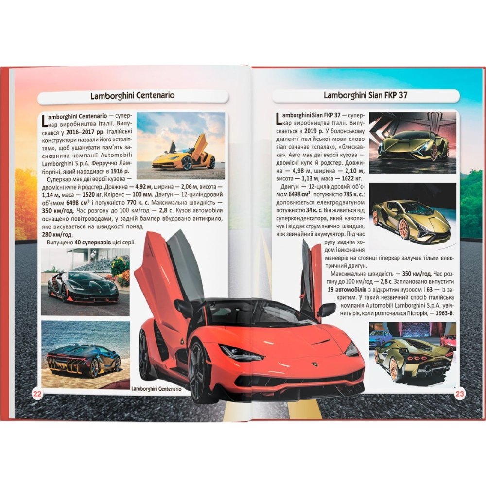 Книга КРИСТАЛ БУК Світ навколо нас. Спортивні автомобілі 2021 (978-966-987-760-4) Вид детской литературы энциклопедии и познавательные книги