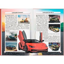 Книга КРИСТАЛ БУК Світ навколо нас. Спортивні автомобілі 2021 (978-966-987-760-4)