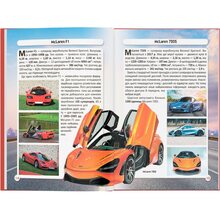 Книга КРИСТАЛ БУК Світ навколо нас. Спортивні автомобілі 2021 (978-966-987-760-4)