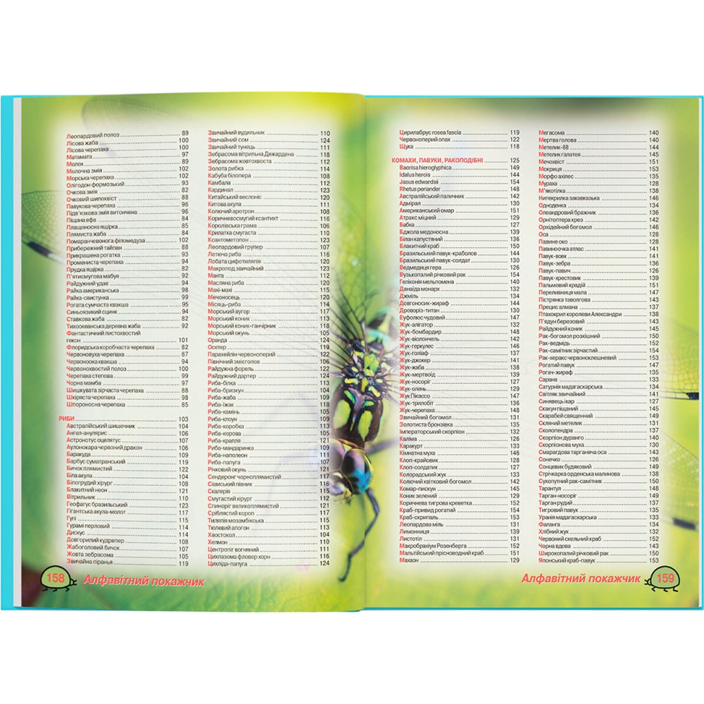 Фото 14 Книга КРИСТАЛ БУК Ілюстрований атлас живої природи (978-966-936-175-2)