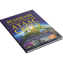 Книга КРИСТАЛ БУК Великий ілюстрований атлас Світу (978-966-936-256-8)