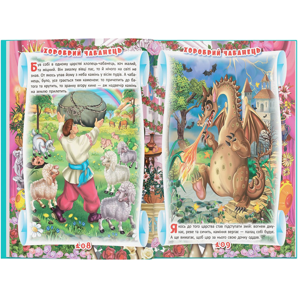 Фото 17 КНИГА КРИСТАЛ БУК Українські народні казки. Ігри та завдання (978-966-936-691-7)