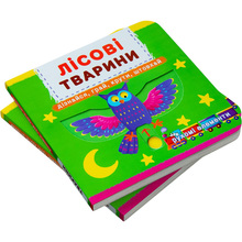 КНИГА КРИСТАЛ БУК Лісові тварини. Дізнайся, грай, крути, штовхай (978-966-936-752-5)