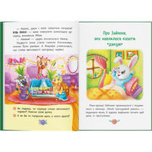 Книга Корисні казки. Навіщо бути ввічливим? (978-617-547-418-1)
