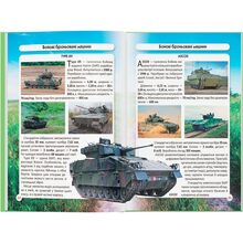 Книга КРИСТАЛ БУК Світ навколо нас. Танки та бойові броньовані машини 2021 (978-966-987-800-7)