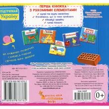 Книга КРИСТАЛ БУК Із чого це зроблено. Дивись, читай, крути, штовхай 2021 (978-966-987-876-2)