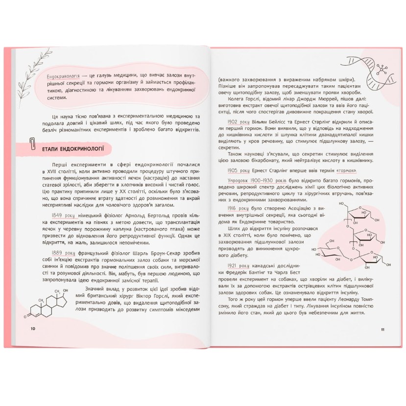 У Фокстрот Книга КРИСТАЛ БУК Зрозуміло про важливе. Усі під контролем гормонів 2025 (978-617-547-539-3)