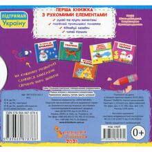 Книга КРИСТАЛ БУК Порівняння. Дивись, читай, крути, штовхай 2021 (978-966-987-878-6)