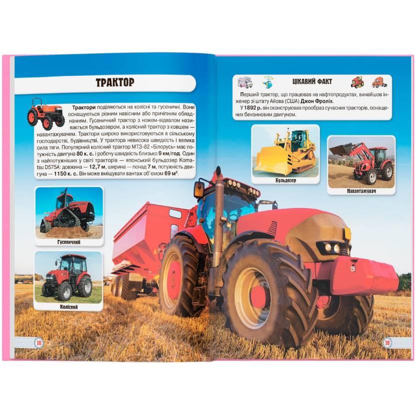 Заказать Книга КРИСТАЛ БУК Світ навколо нас. Техніка 2019 (978-966-936-946-8)