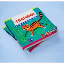 Книга КРИСТАЛ БУК Тварини. Дізнайся, грай, крути, штовхай 2021 (978-966-987-880-9)