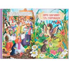 Книга КРИСТАЛ БУК Українські народні казки (978-966-987-069-8)