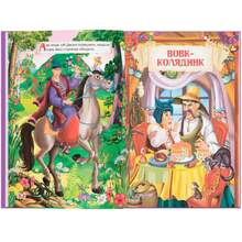 Книга КРИСТАЛ БУК Українські народні казки (978-966-987-069-8)