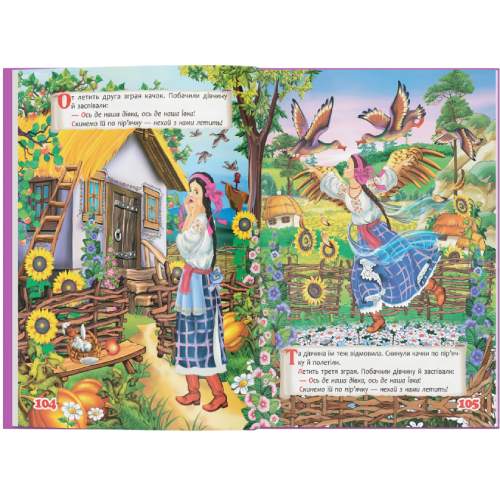 Фото Книга КРИСТАЛ БУК Українські народні казки (978-966-987-069-8)