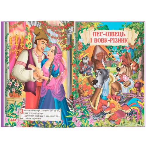 Зовнішній вигляд Книга КРИСТАЛ БУК Українські народні казки (978-966-987-069-8)