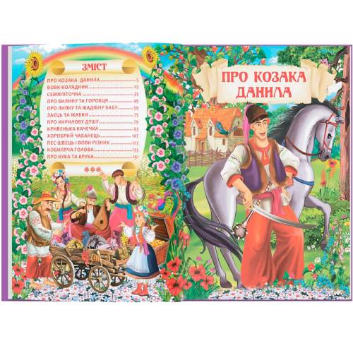 Фото 15 Книга КРИСТАЛ БУК Українські народні казки (978-966-987-069-8)