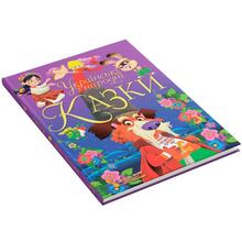 Книга КРИСТАЛ БУК Українські народні казки (978-966-987-069-8)