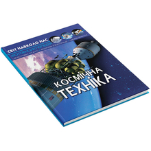 Книга КРИСТАЛ БУК Світ довкола нас.
