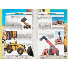 Книга КРИСТАЛ БУК Світ навколо нас. Гігантська техніка 2023 (978-966-987-754-3)