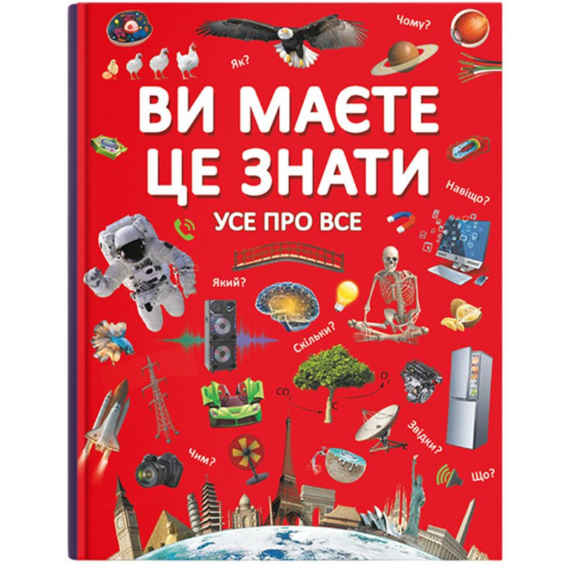 Книга КРИСТАЛ БУК Ви маєте це знати.