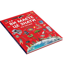 Книга КРИСТАЛ БУК Ви маєте це знати.