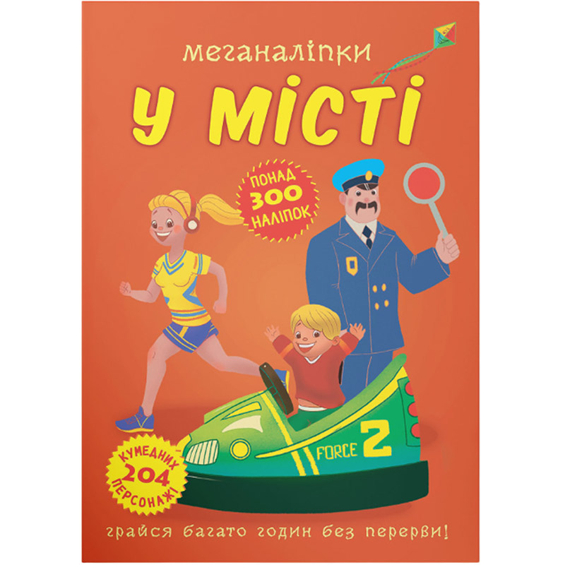Книга КРИСТАЛ БУК Меганаліпки У місті (978-966-987-359-0)