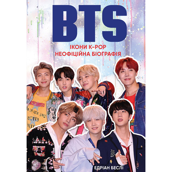 Книга Эдриан Бесли BTS Иконы K-POP (UKR000000000016614)