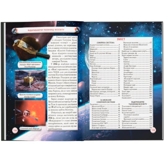 Замовити КНИГА КРИСТАЛ БУК Космос (978-966-987-171-8)