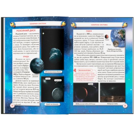 Зовнішній вигляд КНИГА КРИСТАЛ БУК Космос (978-966-987-171-8)