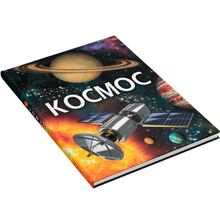КНИГА КРИСТАЛ БУК Космос (978-966-987-171-8)