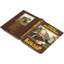 Книга Тарас Шевченко Кобзар 2023 (978-617-547-424-2)