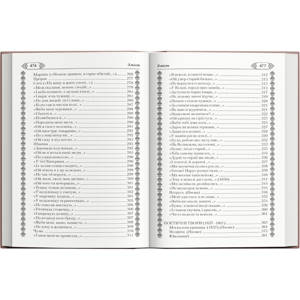 Фото Книга Тарас Шевченко Кобзар 2023 (978-617-547-424-2)