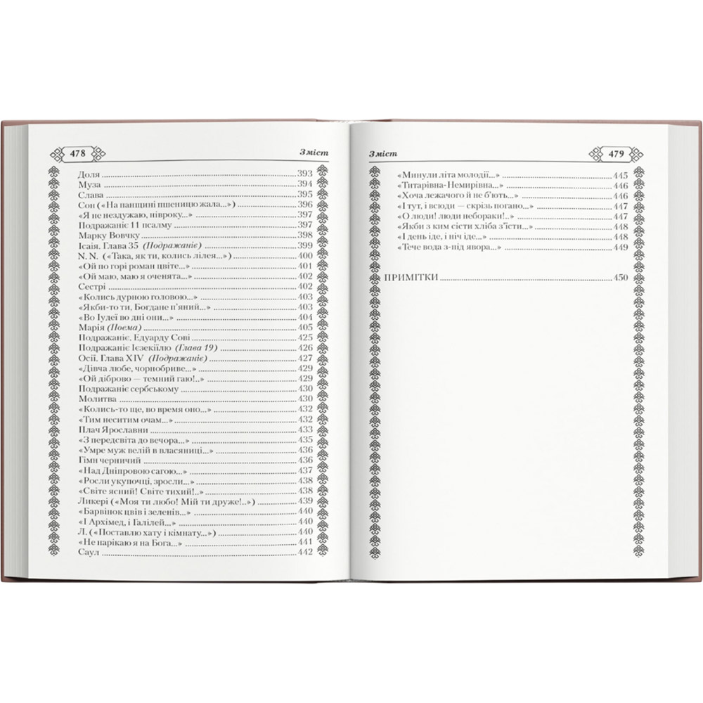 Заказать Книга Тарас Шевченко Кобзар 2023 (978-617-547-424-2)