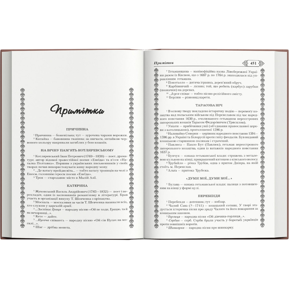 Фото 16 Книга Тарас Шевченко Кобзар 2023 (978-617-547-424-2)