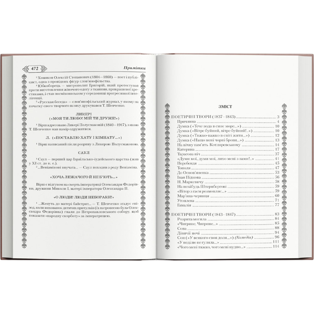 Книга Тарас Шевченко Кобзар 2023 (978-617-547-424-2) Язык украинский