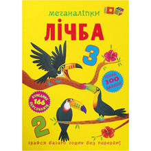 Книга Меганаліпки. Лічба 2023 (978-617-547-427-3)