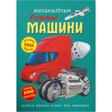 Книга Меганаліпки. Розумні машини 2023 (9786175474280)