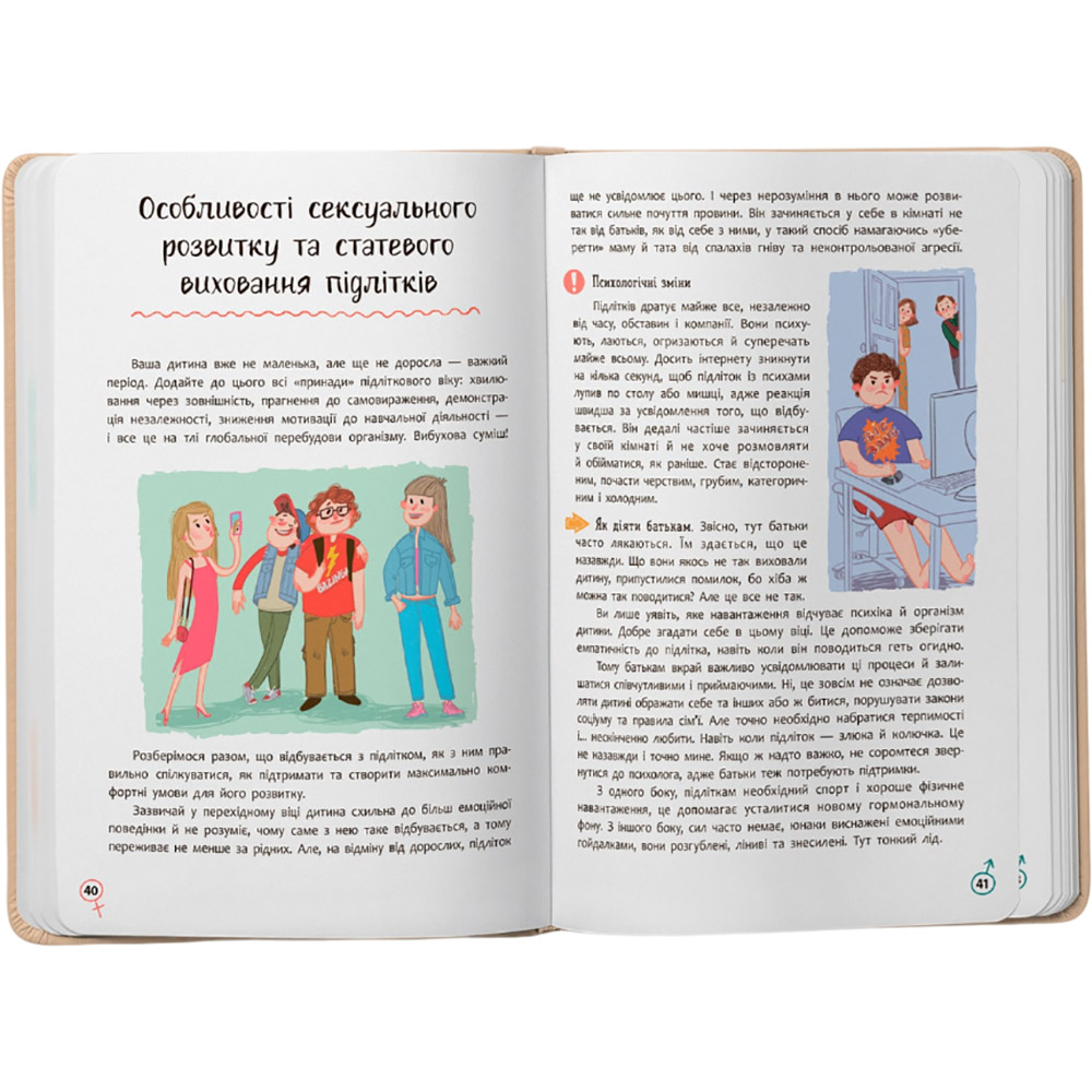 Заказать Книга Галина Новікова, Юлія Денисенко Зрозуміла психологія. Статеве виховання від 0 до 18 (978-617-547-466-2)