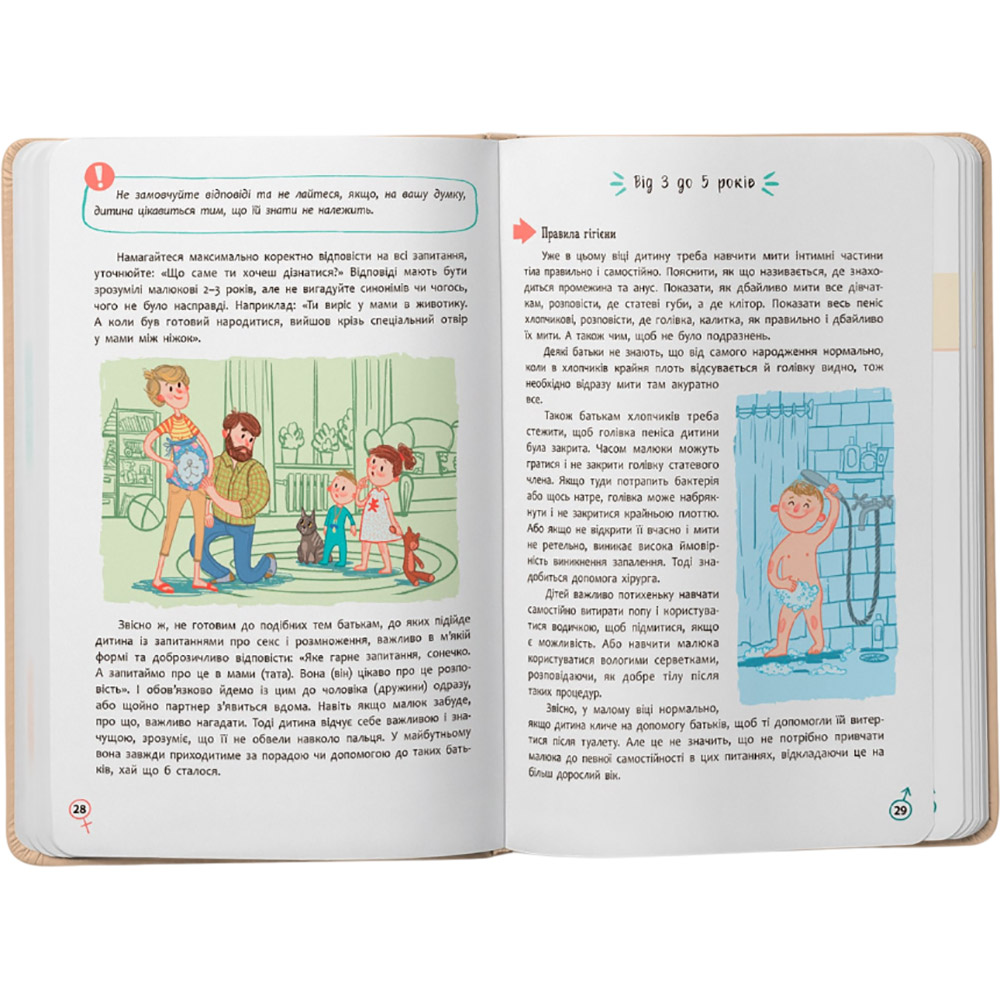 Фото Книга Галина Новікова, Юлія Денисенко Зрозуміла психологія. Статеве виховання від 0 до 18 (978-617-547-466-2)