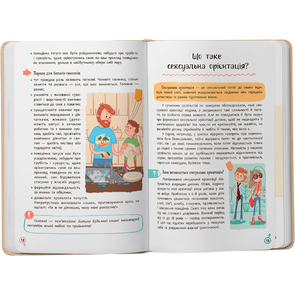 Книга Галина Новікова, Юлія Денисенко Зрозуміла психологія. Статеве виховання від 0 до 18 (978-617-547-466-2) Язык украинский