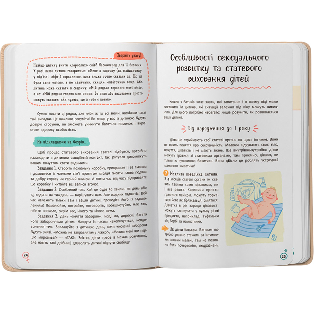 Внешний вид Книга Галина Новікова, Юлія Денисенко Зрозуміла психологія. Статеве виховання від 0 до 18 (978-617-547-466-2)