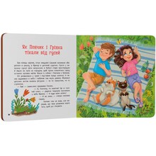 Книга КРИСТАЛ БУК Хвостаті пригоди. Пончик та Грінка. Канікули за містом 2025 (978-617-547-550-8)